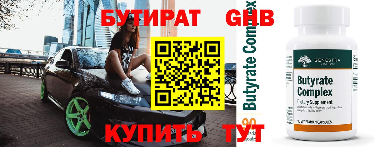 БУТИРАТ жидкий экстази Ялуторовск