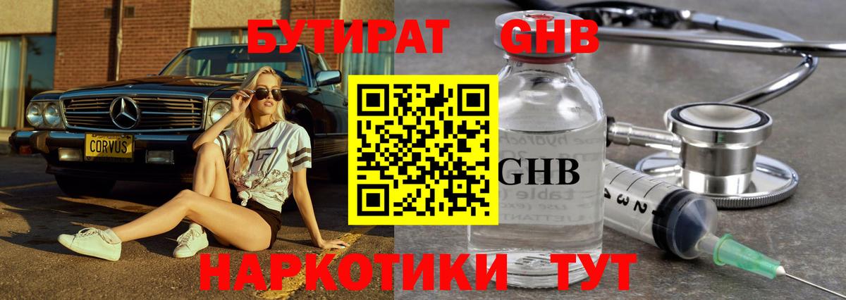 Бутират вода  Вход с VPN  Ялуторовск 