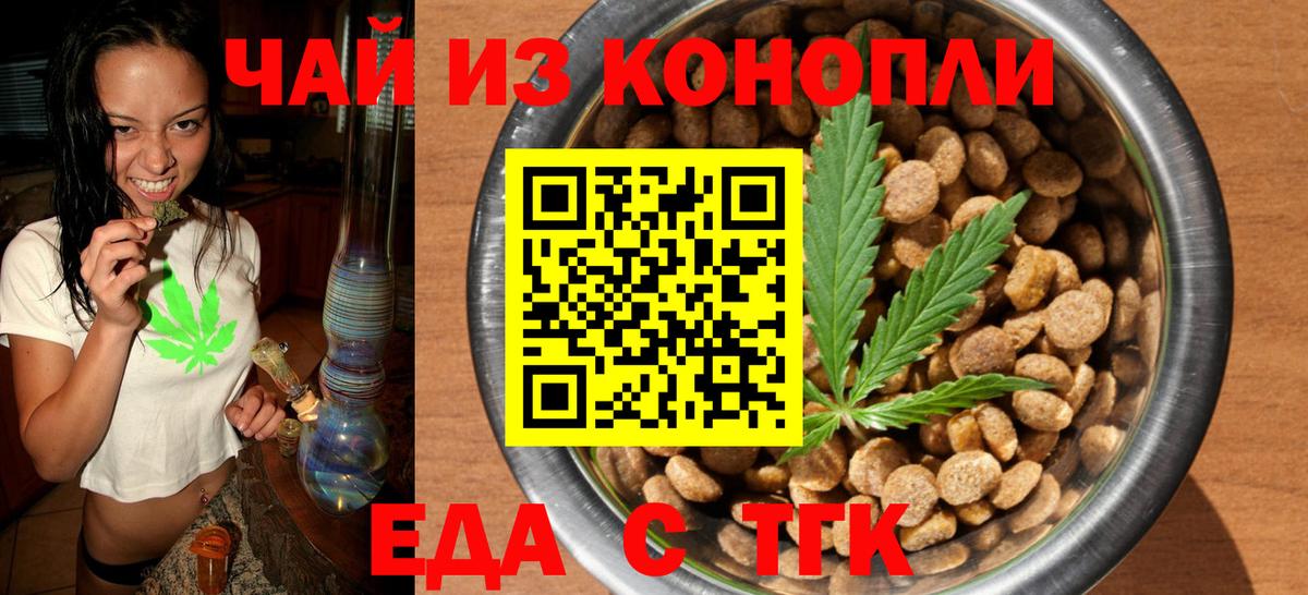 Ялуторовск  Еда ТГК конопля  Вход с VPN 