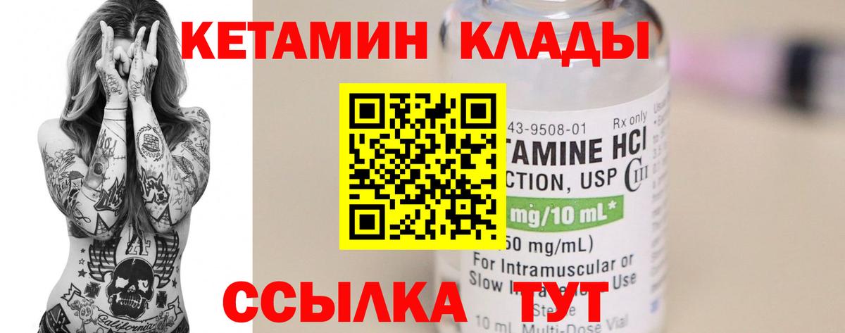 Кетамин VHQ  это формула  Ялуторовск  КЕТАМИН ketamine  Вход с VPN 