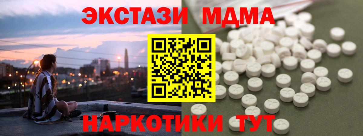 Ялуторовск  MDMA молли  Вход с VPN  MDMA  МДМА молли 