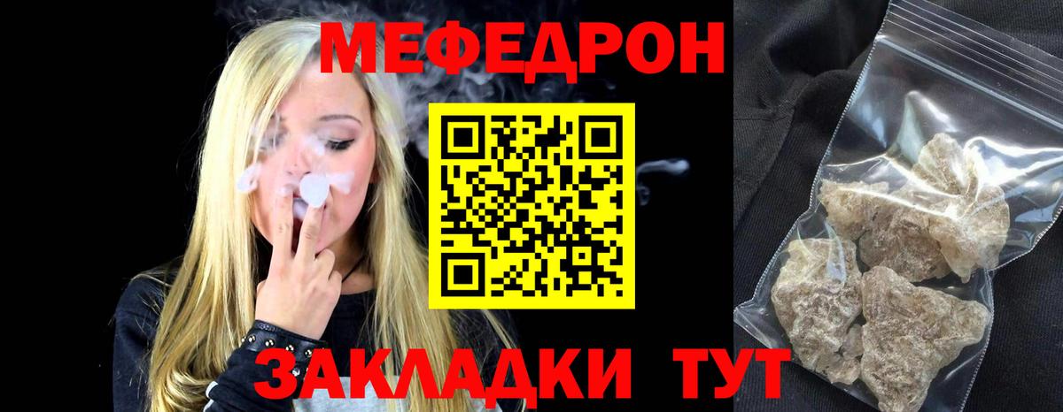 МЯУ-МЯУ мука  Мефедрон  Вход с VPN  Ялуторовск  МЕФ кристаллы  купить наркотики сайты  Мефедрон 