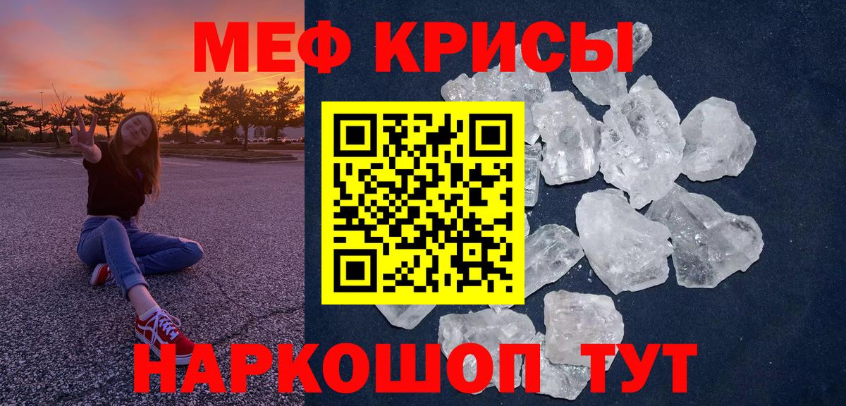 Меф кристаллы Ялуторовск