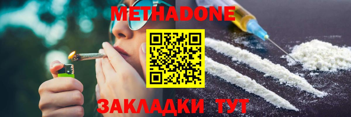 МЕТАДОН methadone Ялуторовск
