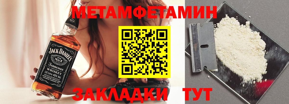 МЕТАМФЕТАМИН кристалл Ялуторовск