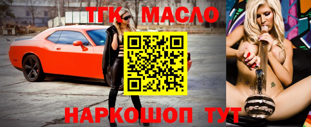 ТГК THC oil  ТГК жижа  Вход с VPN  Ялуторовск 