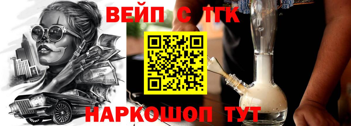 ТГК вейп с тгк Ялуторовск